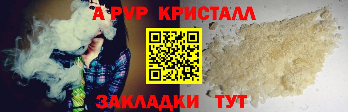 Альфа ПВП Crystall Клин
