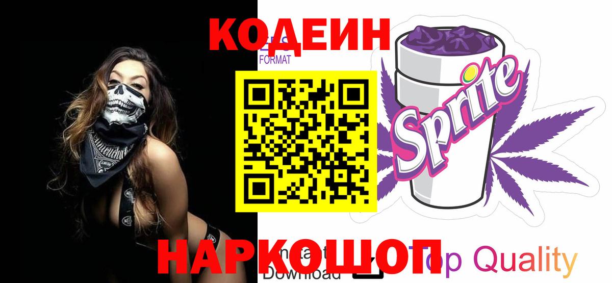 Кодеиновый сироп Lean Purple Drank Клин
