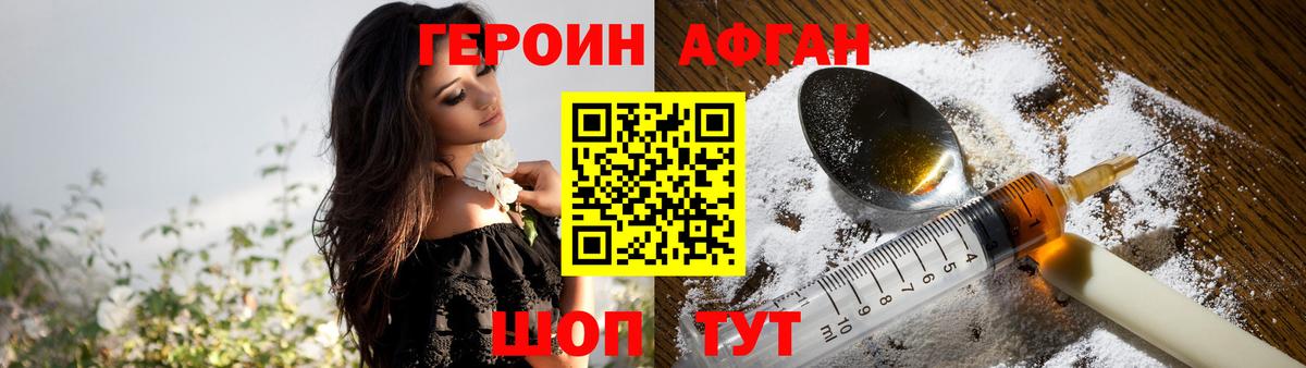 Клин  ГЕРОИН  Вход с VPN  Героин Афган 