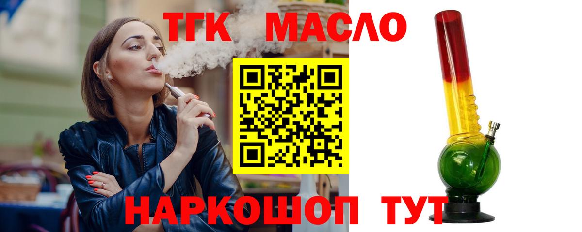 ТГК жижа Клин